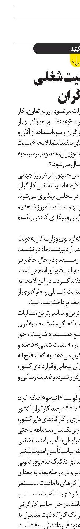 لایحه امنیت شغلی کارگران