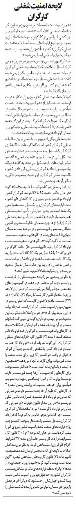 لایحه امنیت شغلی کارگران