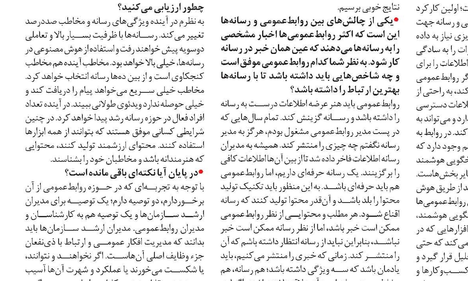 موتور محرک روابط‌عمومی‌ها در عصر حاضر