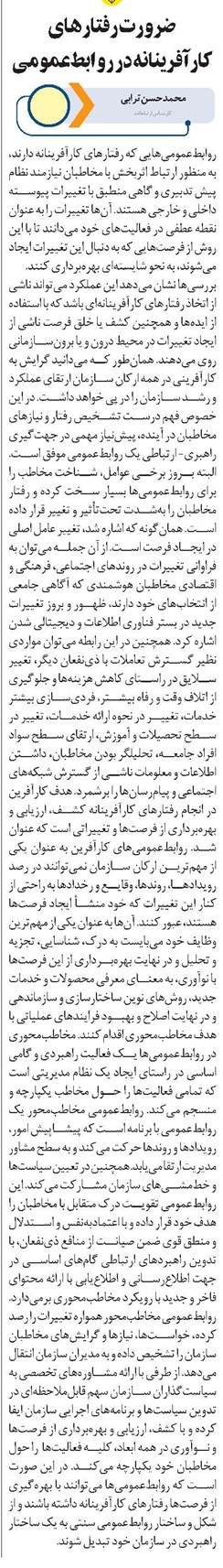ضرورت رفتارهای کارآفرینانه در روابطعمومی