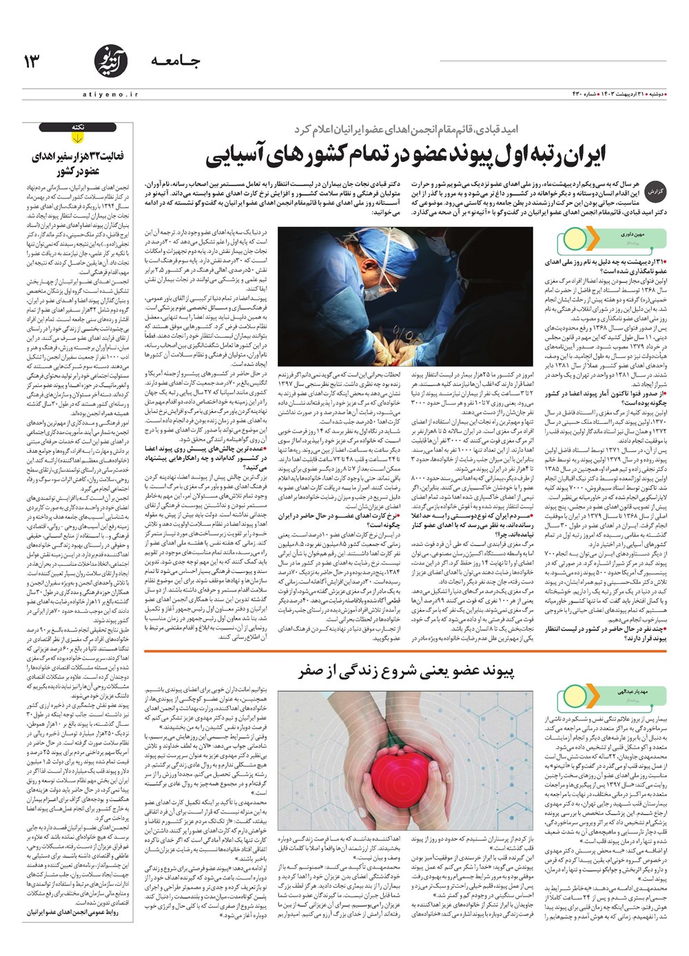 روزنامه تاریخ ۳۱ اردیبهشت ۱۴۰۳