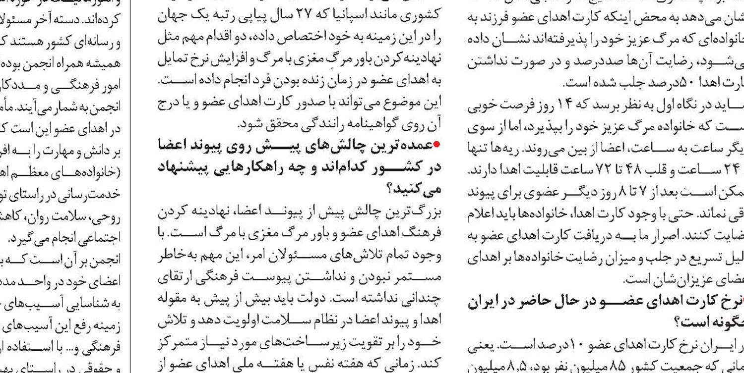 پیوند عضو یعنی شروع زندگی از صفر