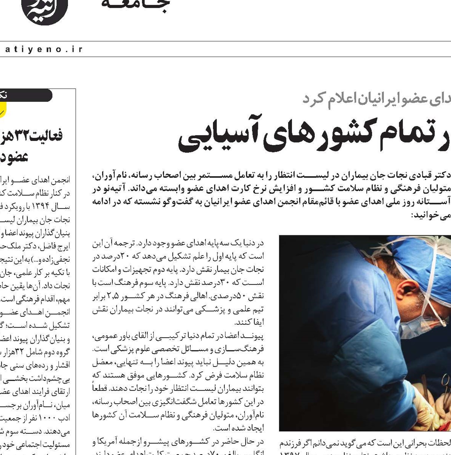 ایران رتبه اول پیوند عضو در تمام کشورهای آسیایی 