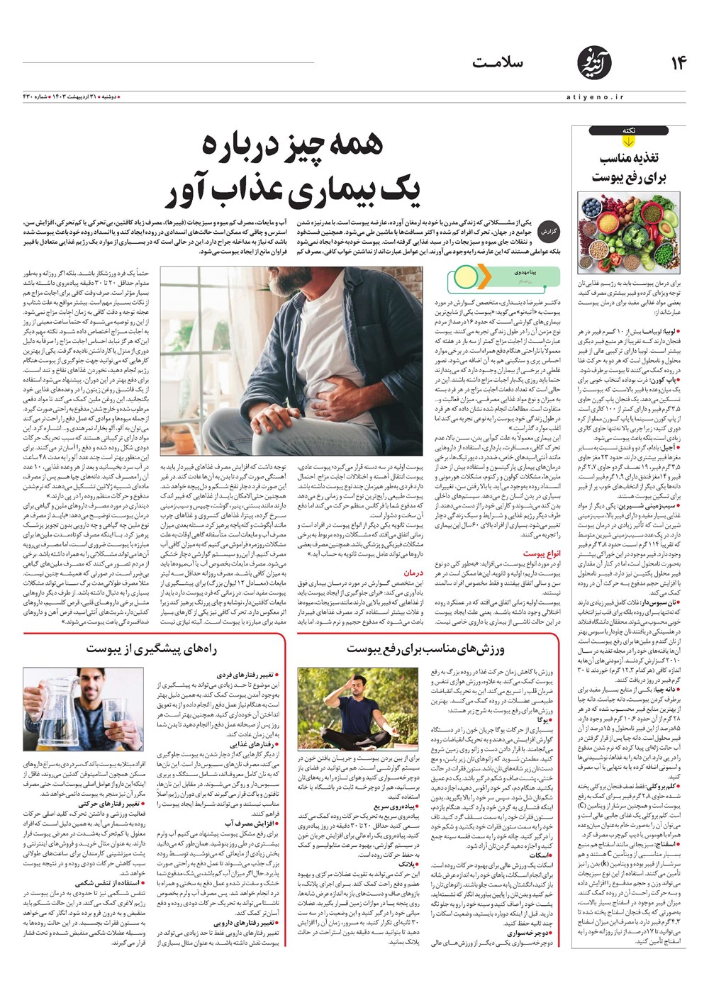 روزنامه تاریخ ۳۱ اردیبهشت ۱۴۰۳
