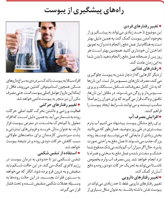 راههای پیشگیری از یبوست