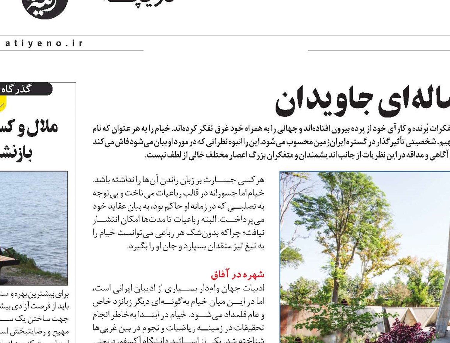 خیام؛ هفت هزارساله‌ای جاویدان