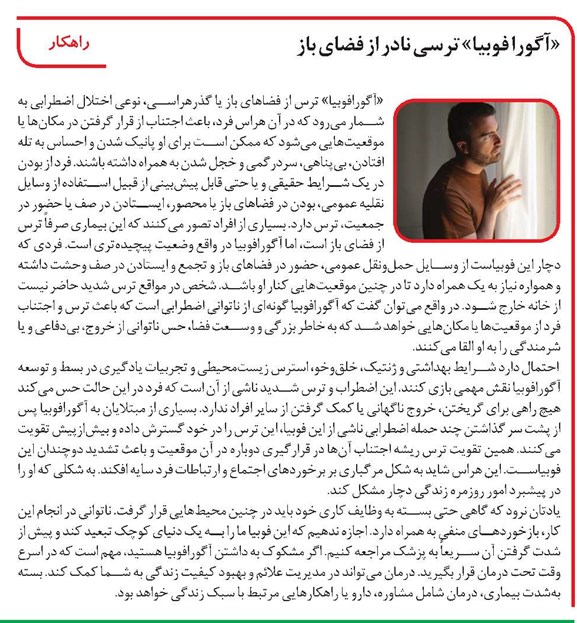 «آگورا فوبیا» ترسی نادر از فضای باز