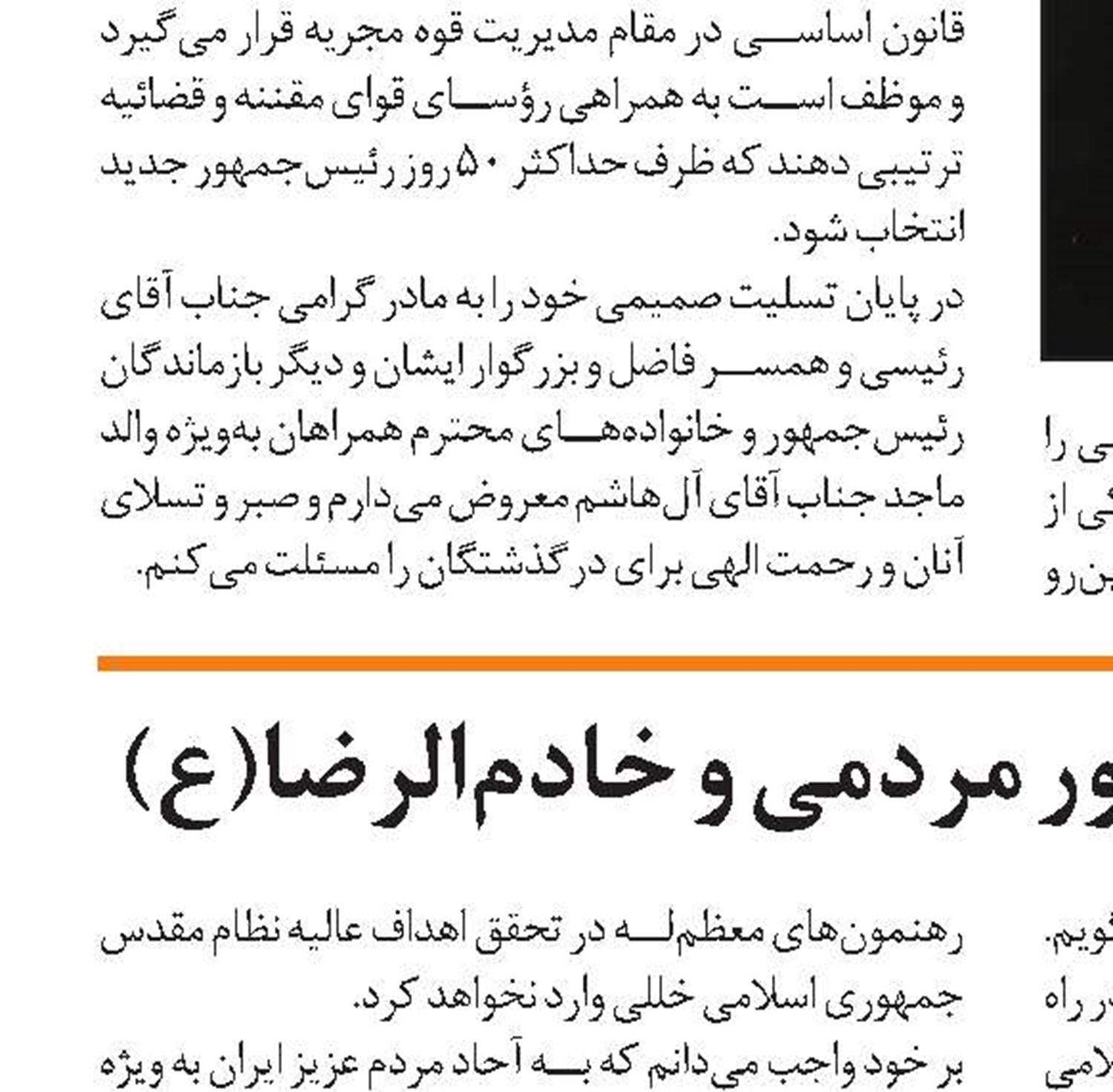 پیام تسلیت هیأت‌مدیره سازمان تأمین‌اجتماعی در پی شهادت رئیس‌جمهور مردمی و همراهان شهید ایشان