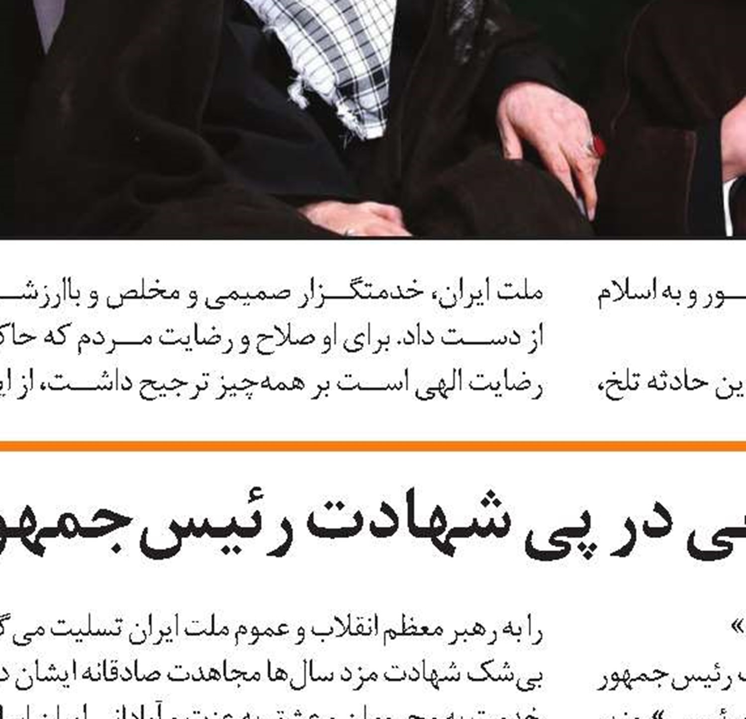 پیام تسلیت مدیرعامل سازمان تأمین‌اجتماعی در پی شهادت آیت‌الله رئیسی و همراهان شهیدش