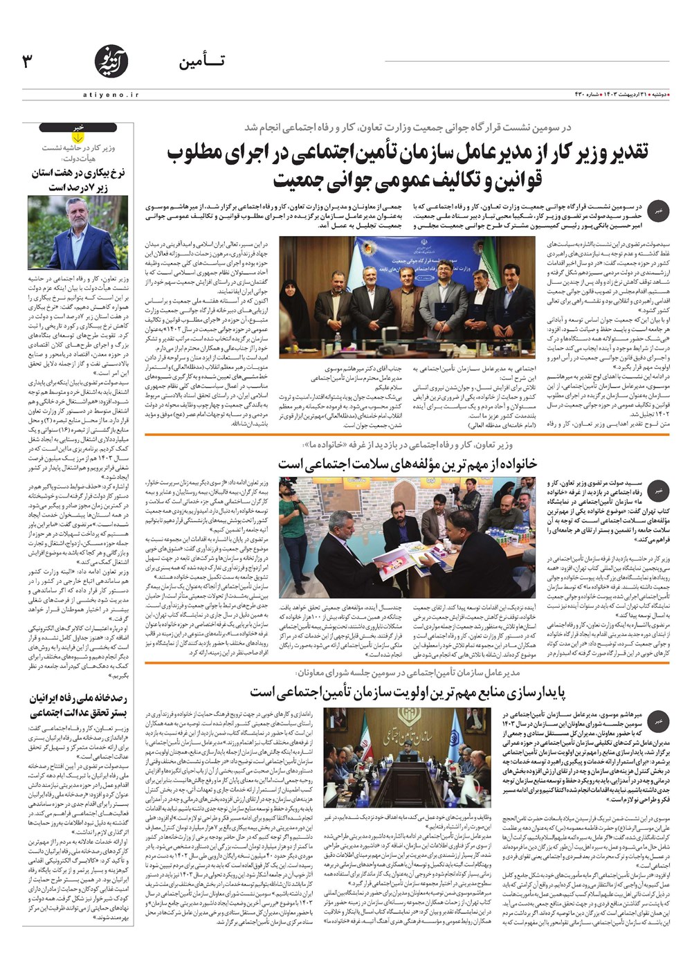روزنامه تاریخ ۳۱ اردیبهشت ۱۴۰۳