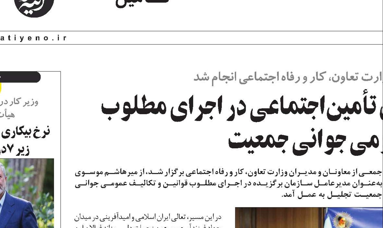 تقدیر وزیر کار از مدیرعامل سازمان تأمین‌اجتماعی در اجرای مطلوب قوانین و تکالیف عمومی جوانی جمعیت