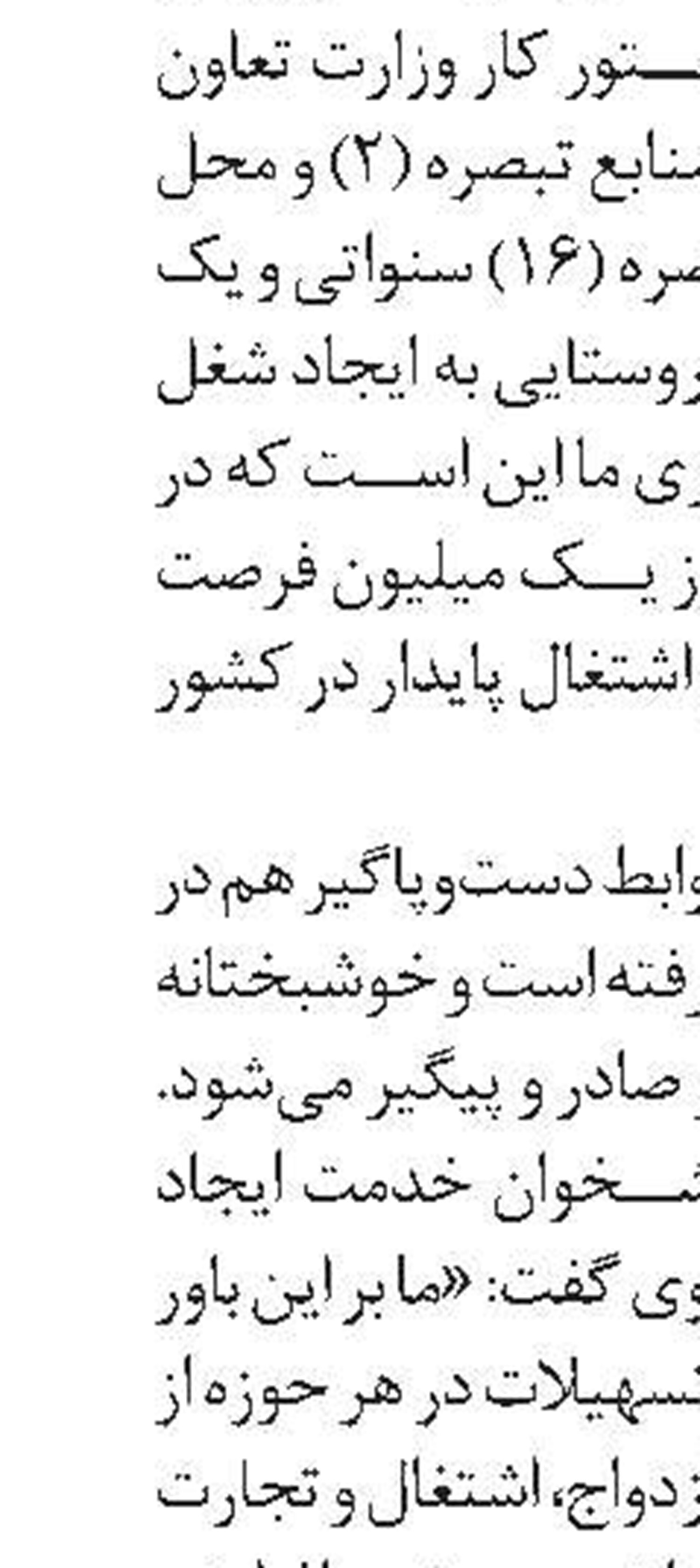 رصدخانه ملی رفاه ایرانیان بستر تحقق عدالت اجتماعی 
