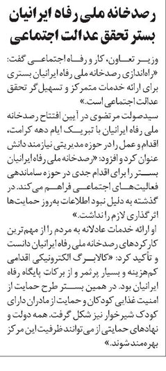 رصدخانه ملی رفاه ایرانیان بستر تحقق عدالت اجتماعی