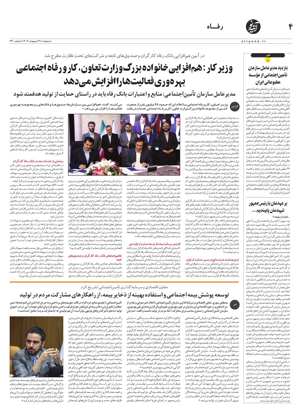 روزنامه تاریخ ۳۱ اردیبهشت ۱۴۰۳