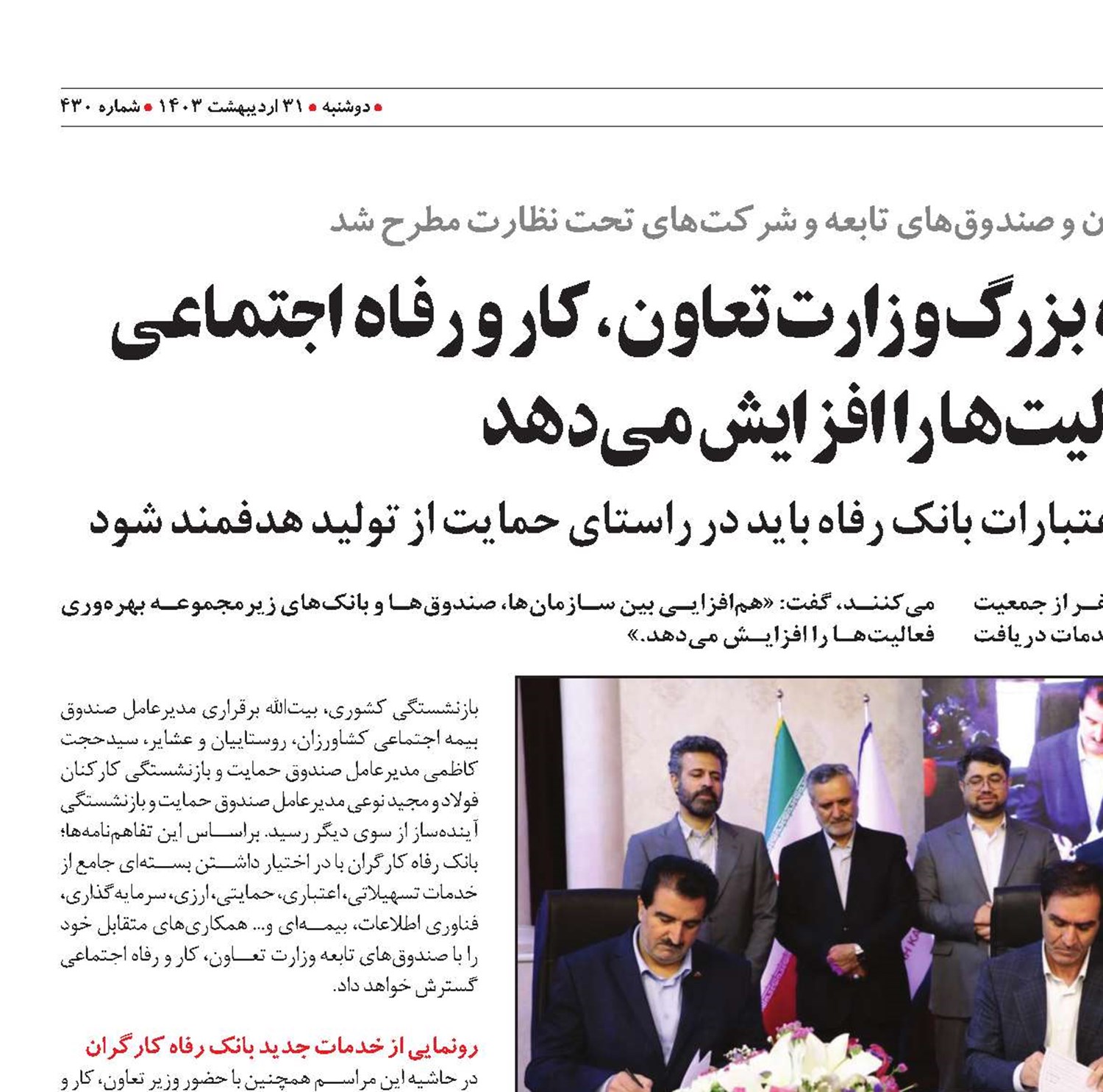 وزیر کار: هم‌افزایی خانواده بزرگ وزارت تعاون، کار و رفاه اجتماعی بهره‌وری فعالیت‌ها را افزایش می‌دهد