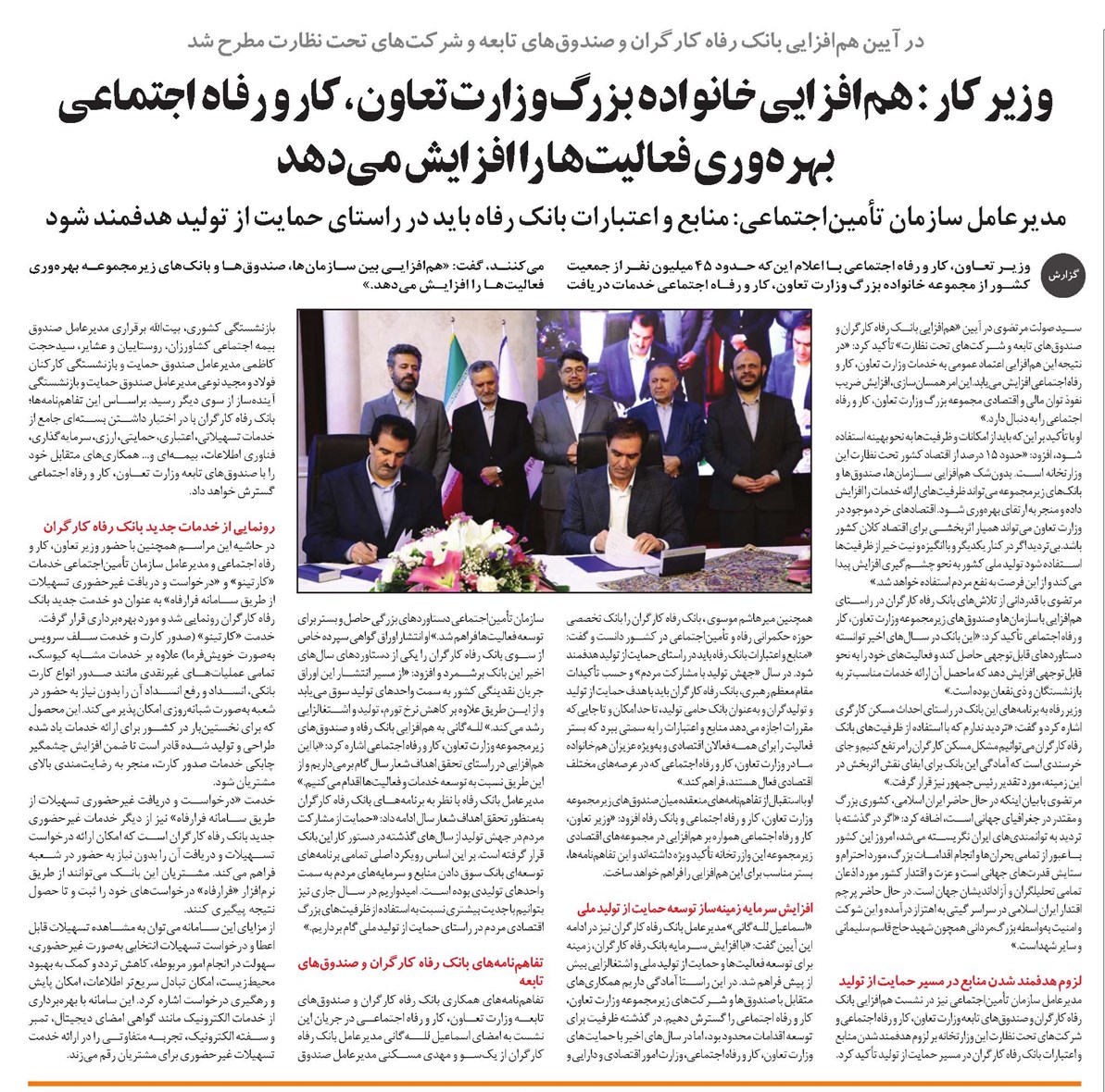 وزیر کار: همافزایی خانواده بزرگ وزارت تعاون، کار و رفاه اجتماعی بهرهوری فعالیتها را افزایش میدهد
