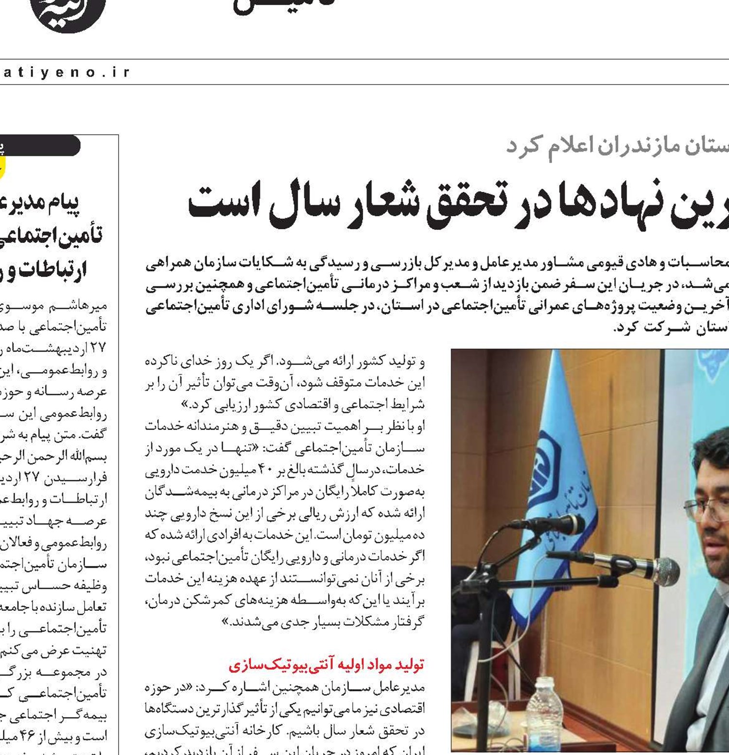 سازمان تأمین‌اجتماعی از تأثیرگذارترین نهادها در تحقق شعار سال است