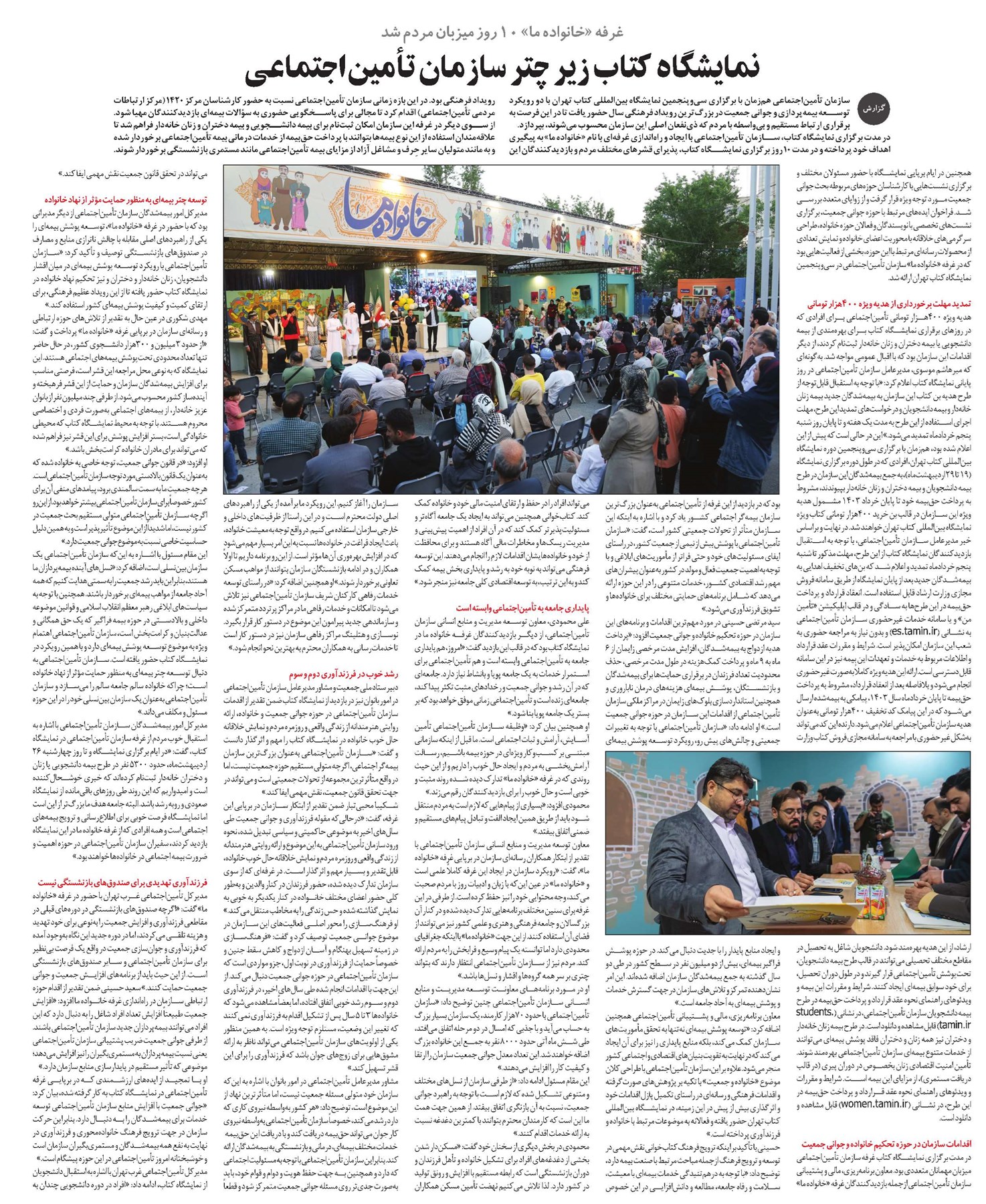 نمایشگاه کتاب زیر چتر سازمان تأمیناجتماعی