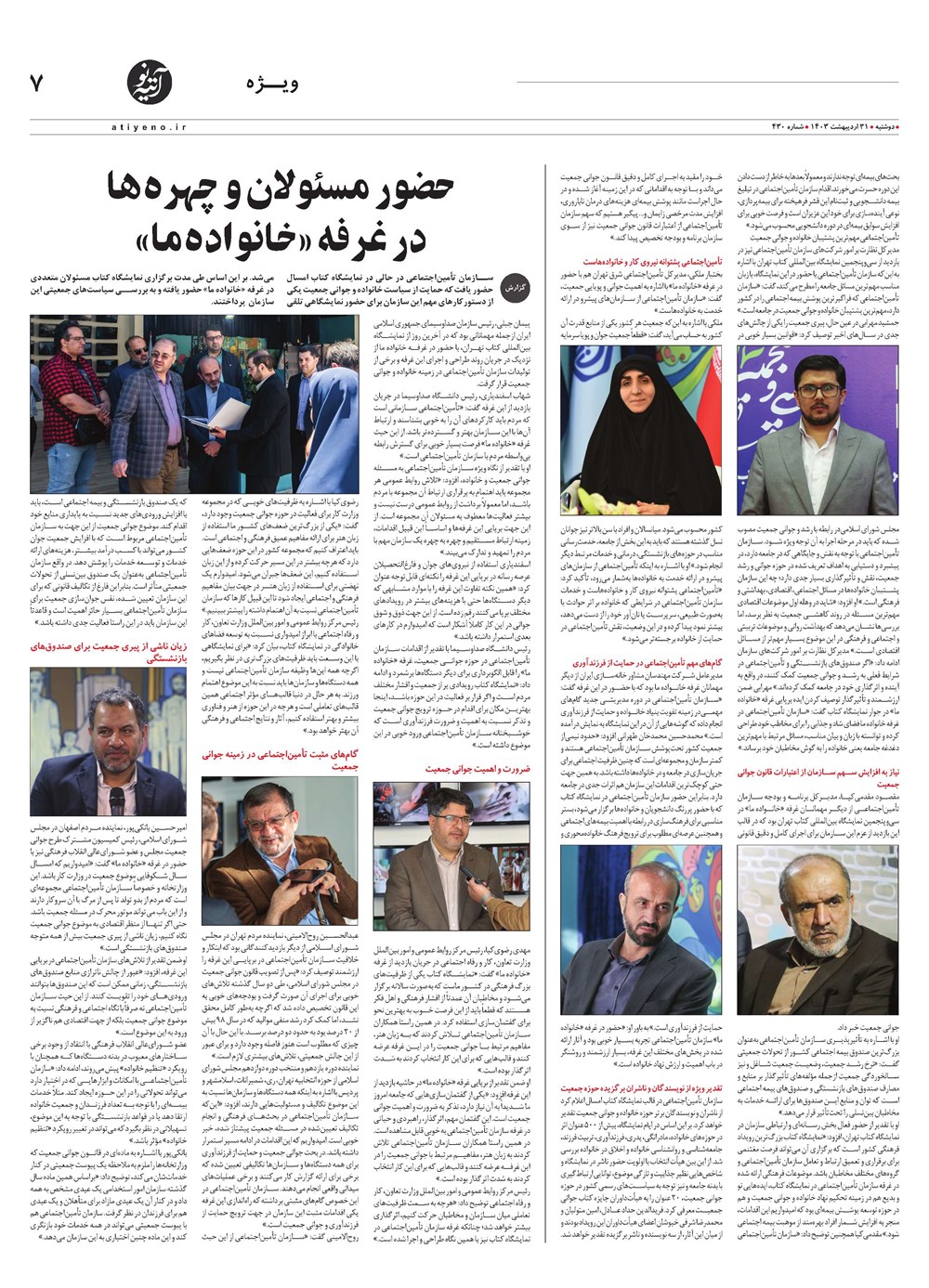 روزنامه تاریخ ۳۱ اردیبهشت ۱۴۰۳