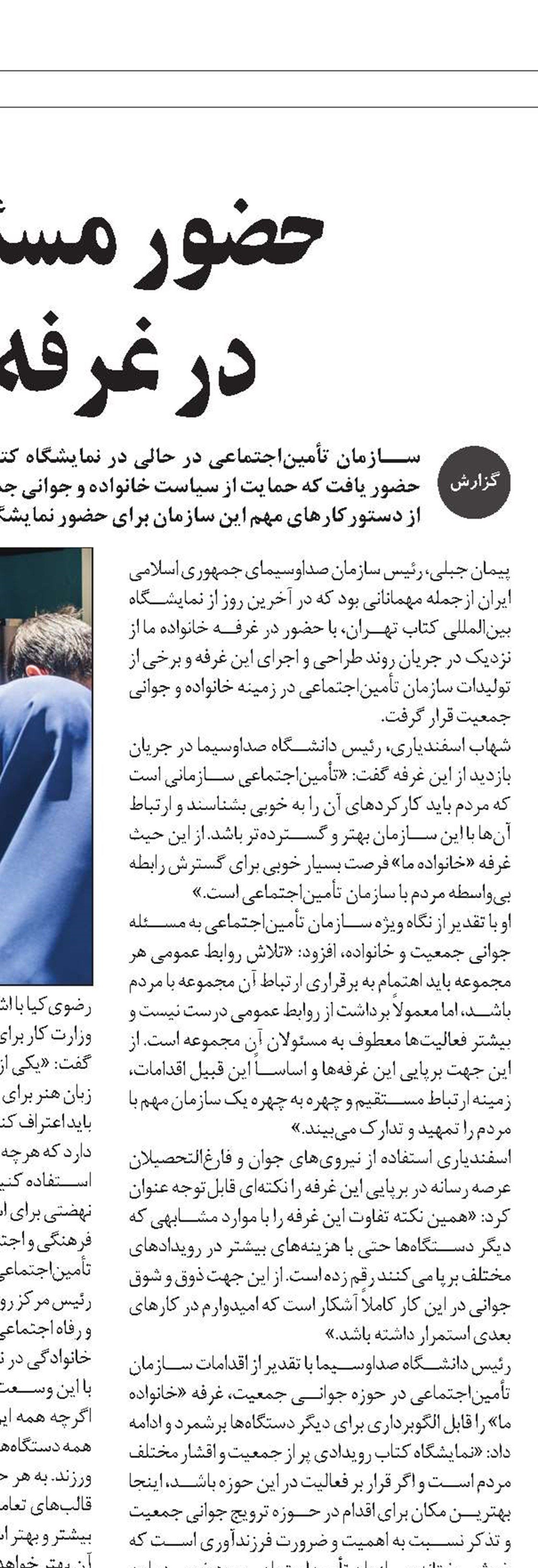 نمایشگاه کتاب زیر چتر سازمان تأمین‌اجتماعی