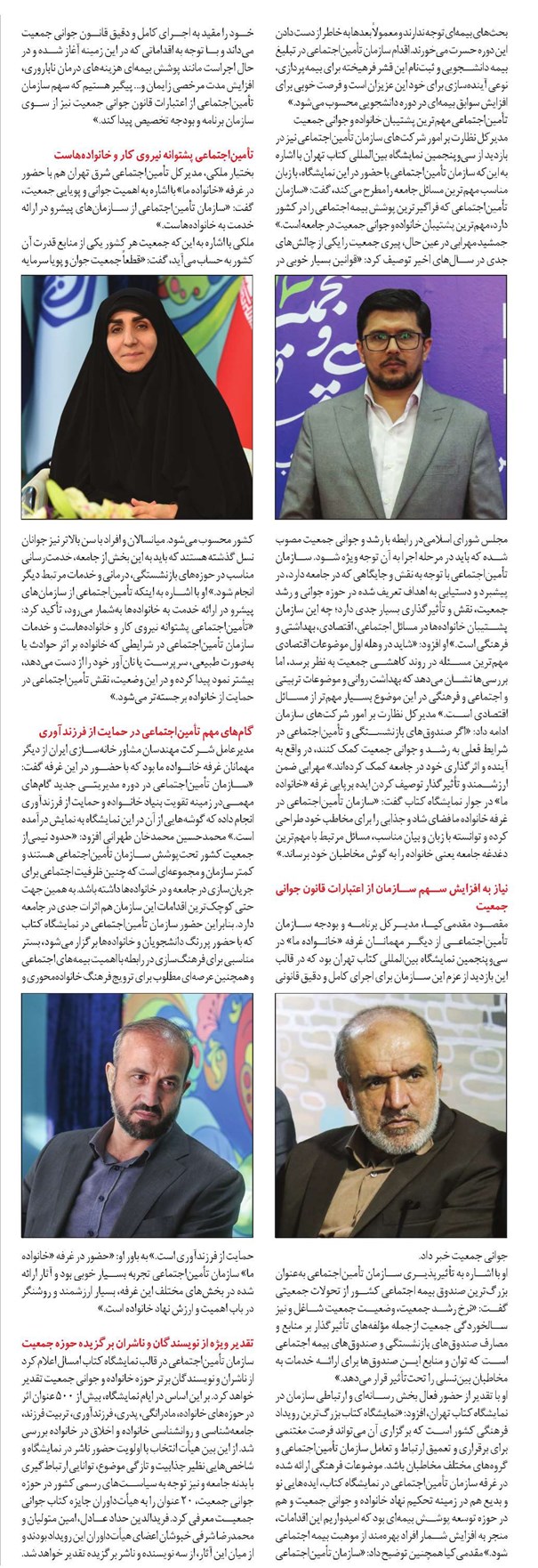 نمایشگاه کتاب زیر چتر سازمان تأمیناجتماعی