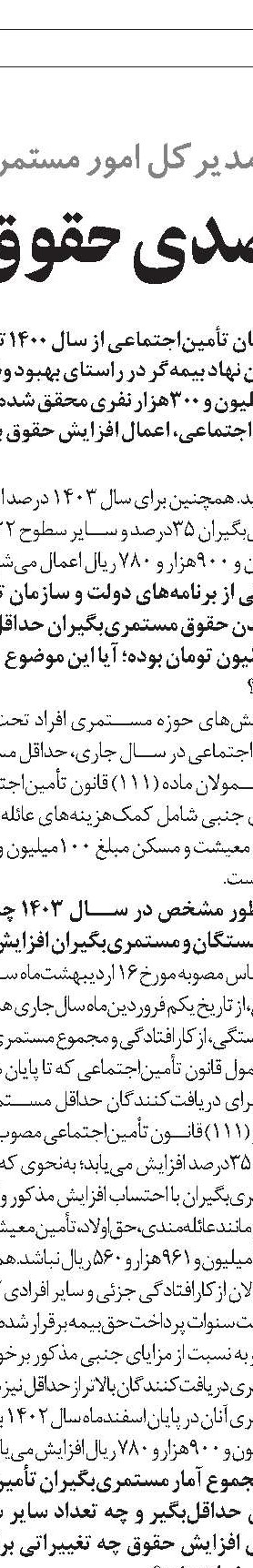 سیاست‌‌‌ مطلوب تأمین‌اجتماعی در حوزه بازنشستگان