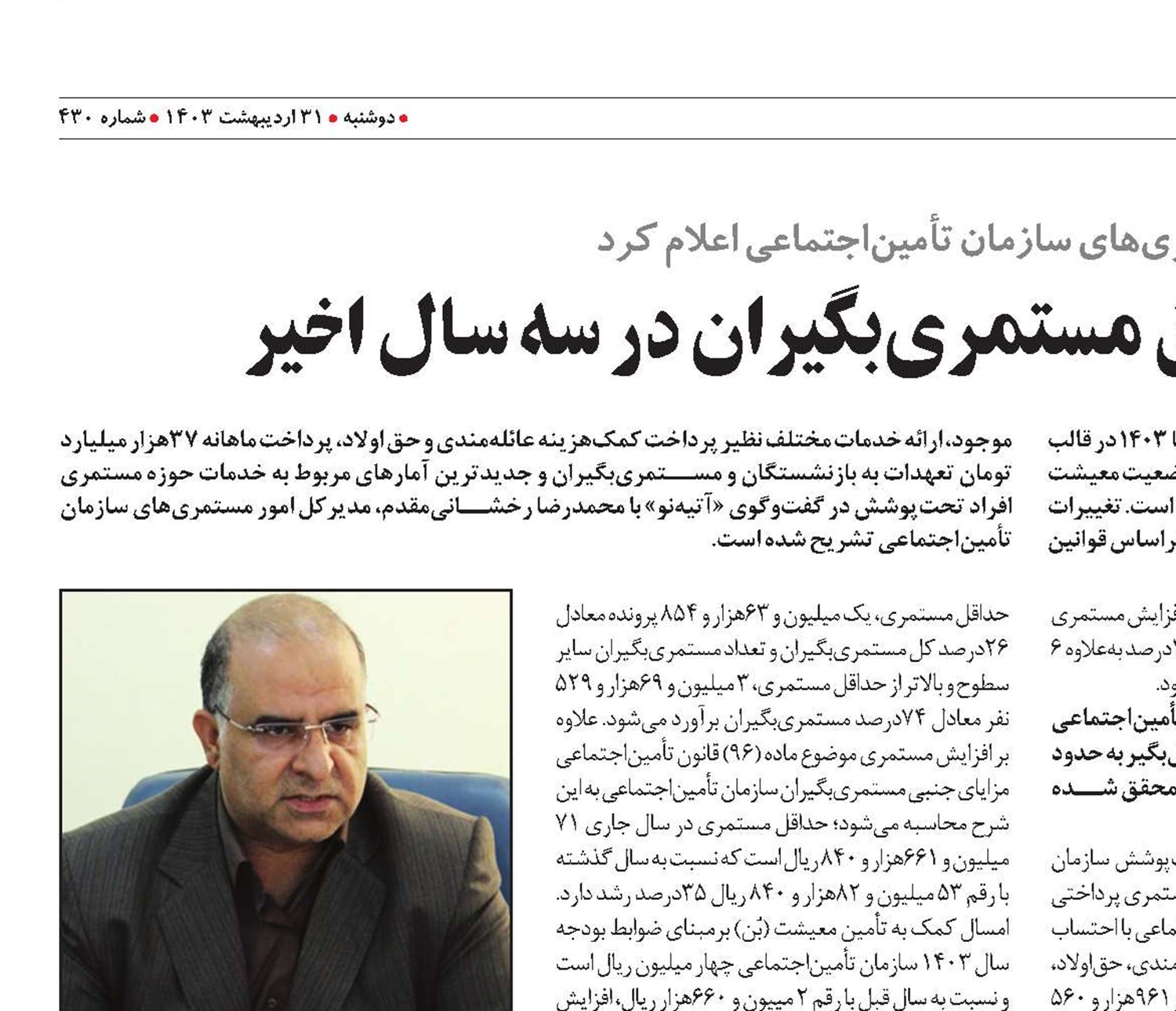 رشد 158‌درصدی حقوق مستمری‌بگیران در سه سال‌ اخیر