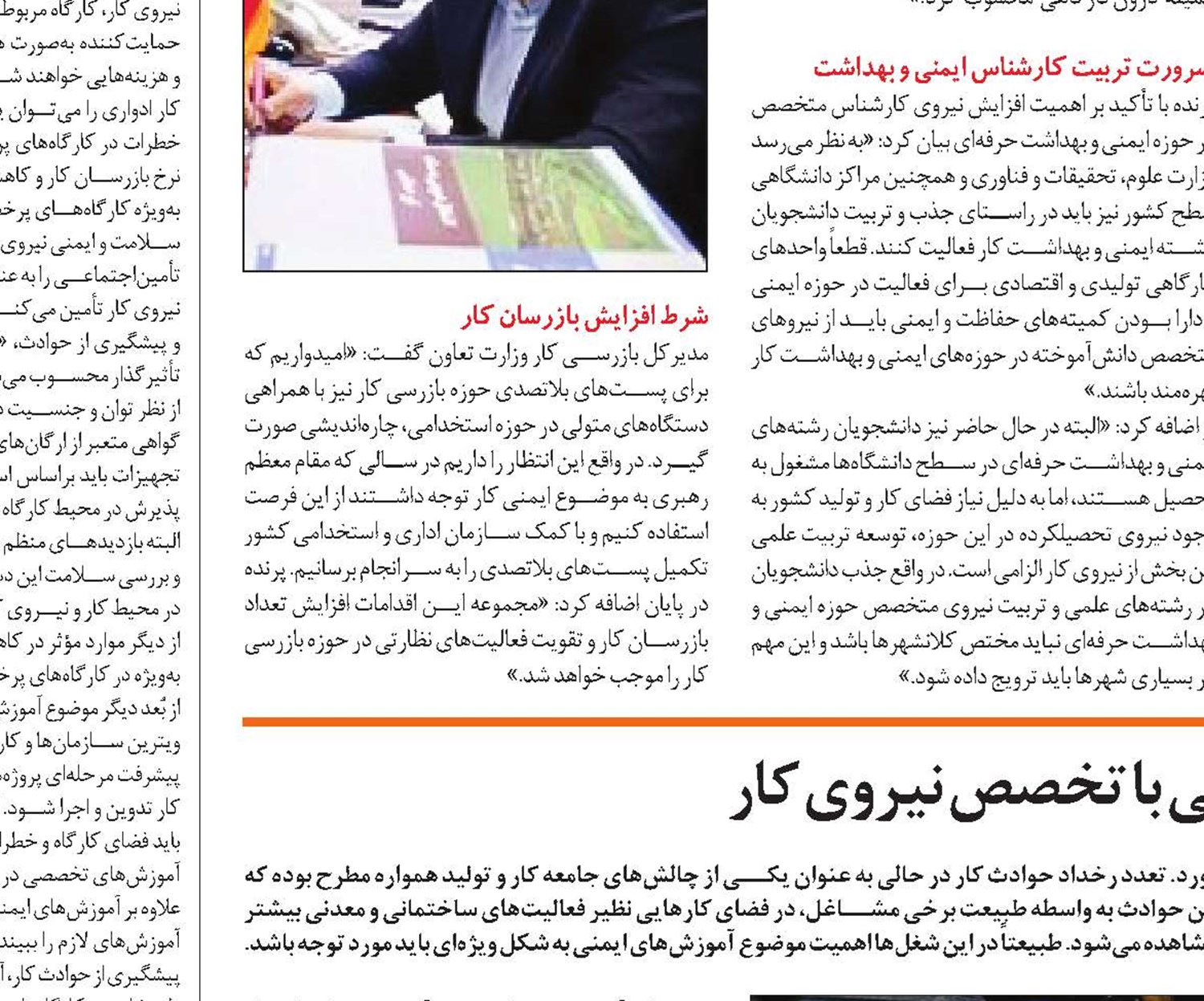 لزوم تناسب‌ آموزش‌ ایمنی با تخصص نیروی کار