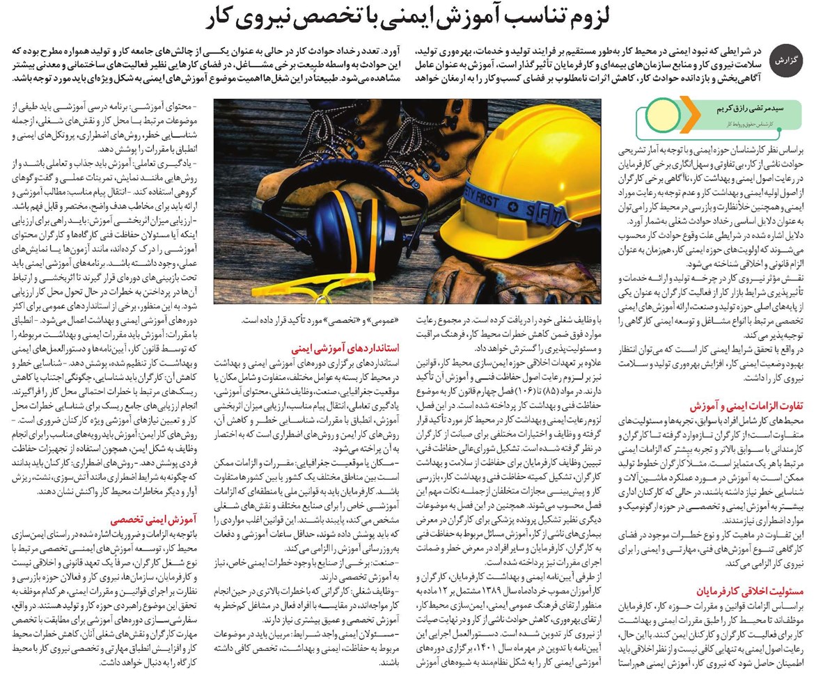 لزوم تناسب آموزش ایمنی با تخصص نیروی کار