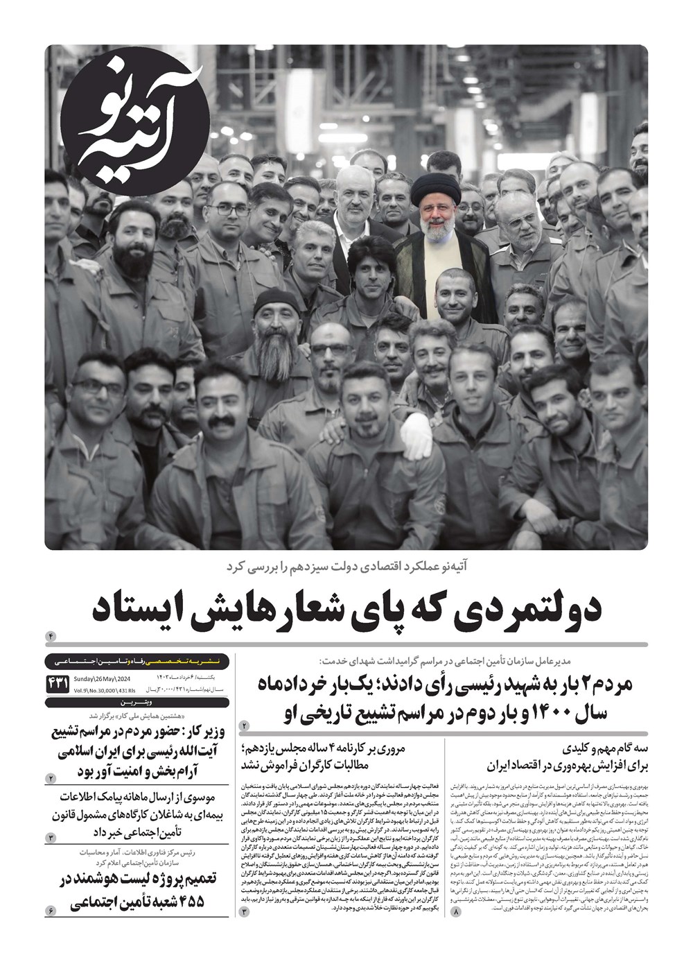 روزنامه تاریخ ۶ خرداد ۱۴۰۳