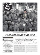 شماره 431 مورخ 1403/3/6