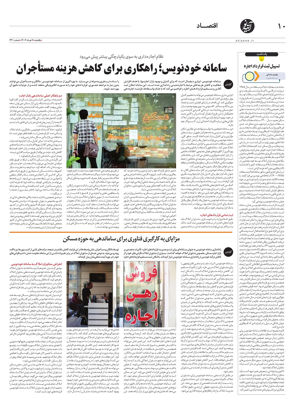 روزنامه تاریخ ۶ خرداد ۱۴۰۳