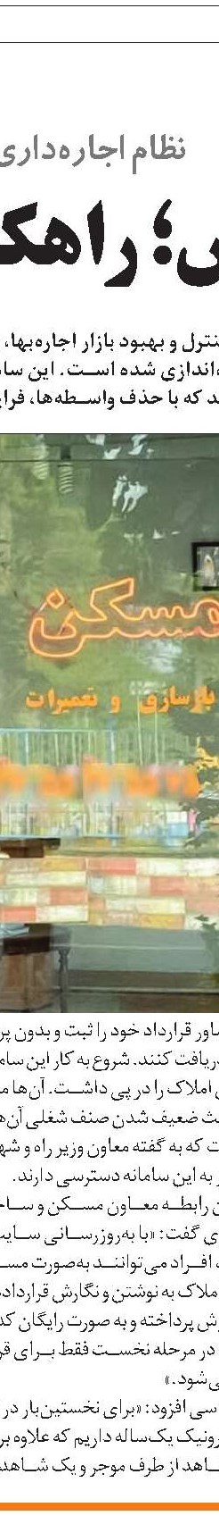 تسهیل ثبت قرارداد اجاره 