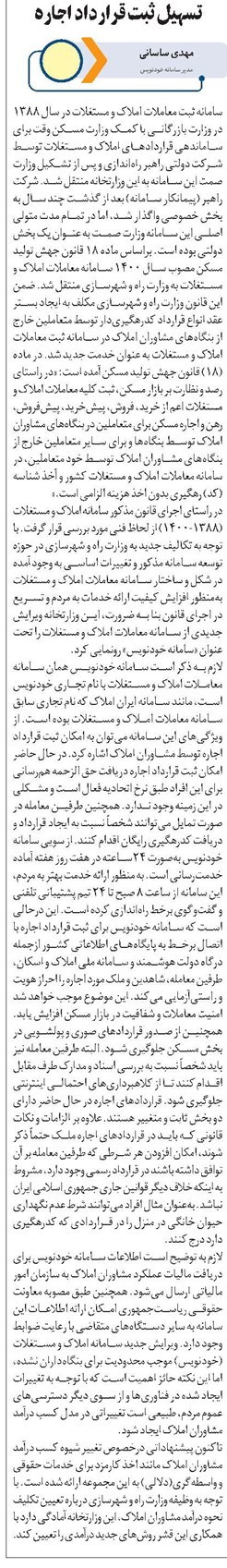 تسهیل ثبت قرارداد اجاره