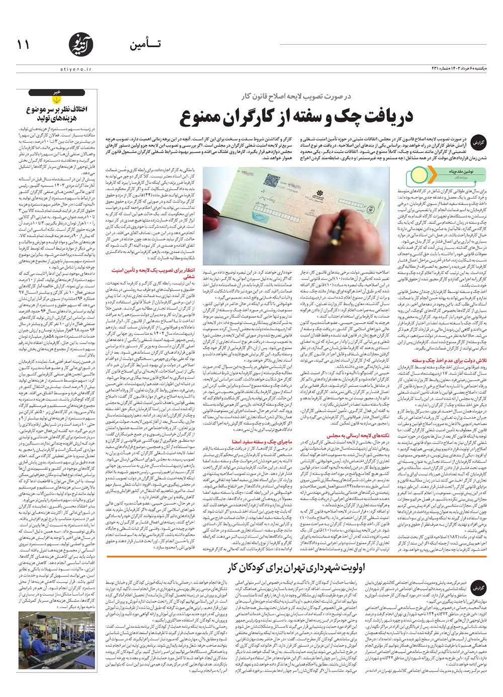 روزنامه تاریخ ۶ خرداد ۱۴۰۳