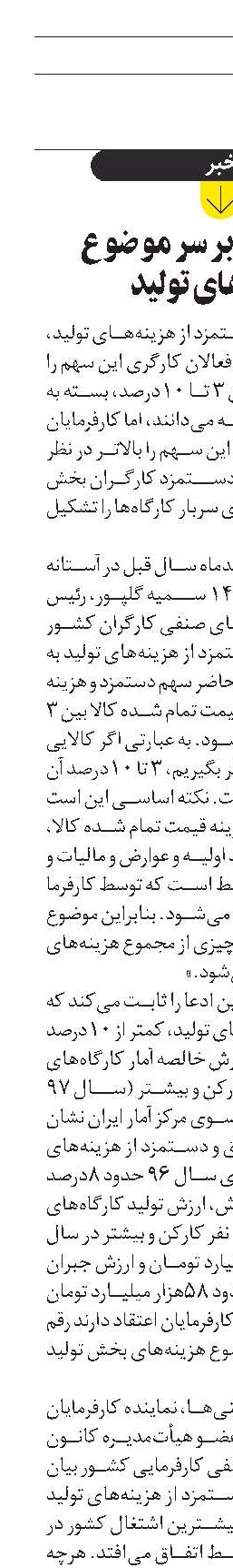 اختلاف نظر بر سر موضوع هزینه‌های تولید