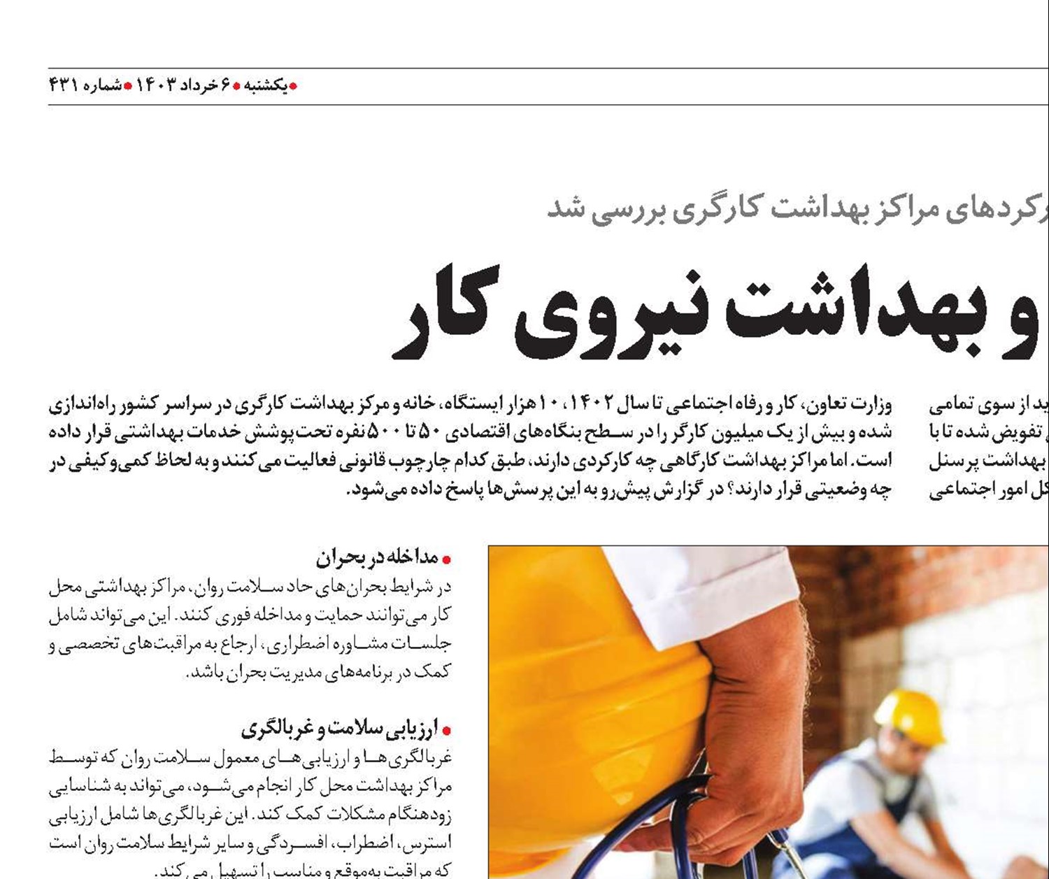 پایش ایمنی و بهداشت نیروی کار