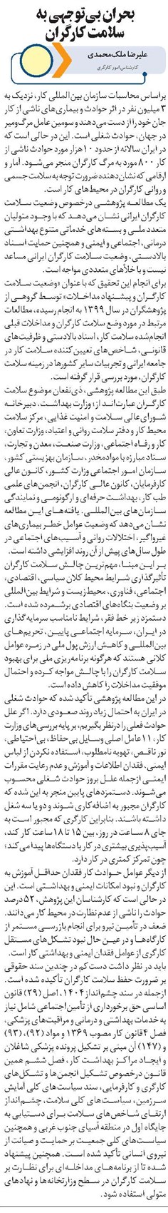 بحران بیتوجهی به سلامت کارگران