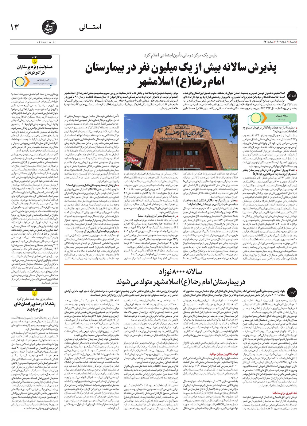 روزنامه تاریخ ۶ خرداد ۱۴۰۳