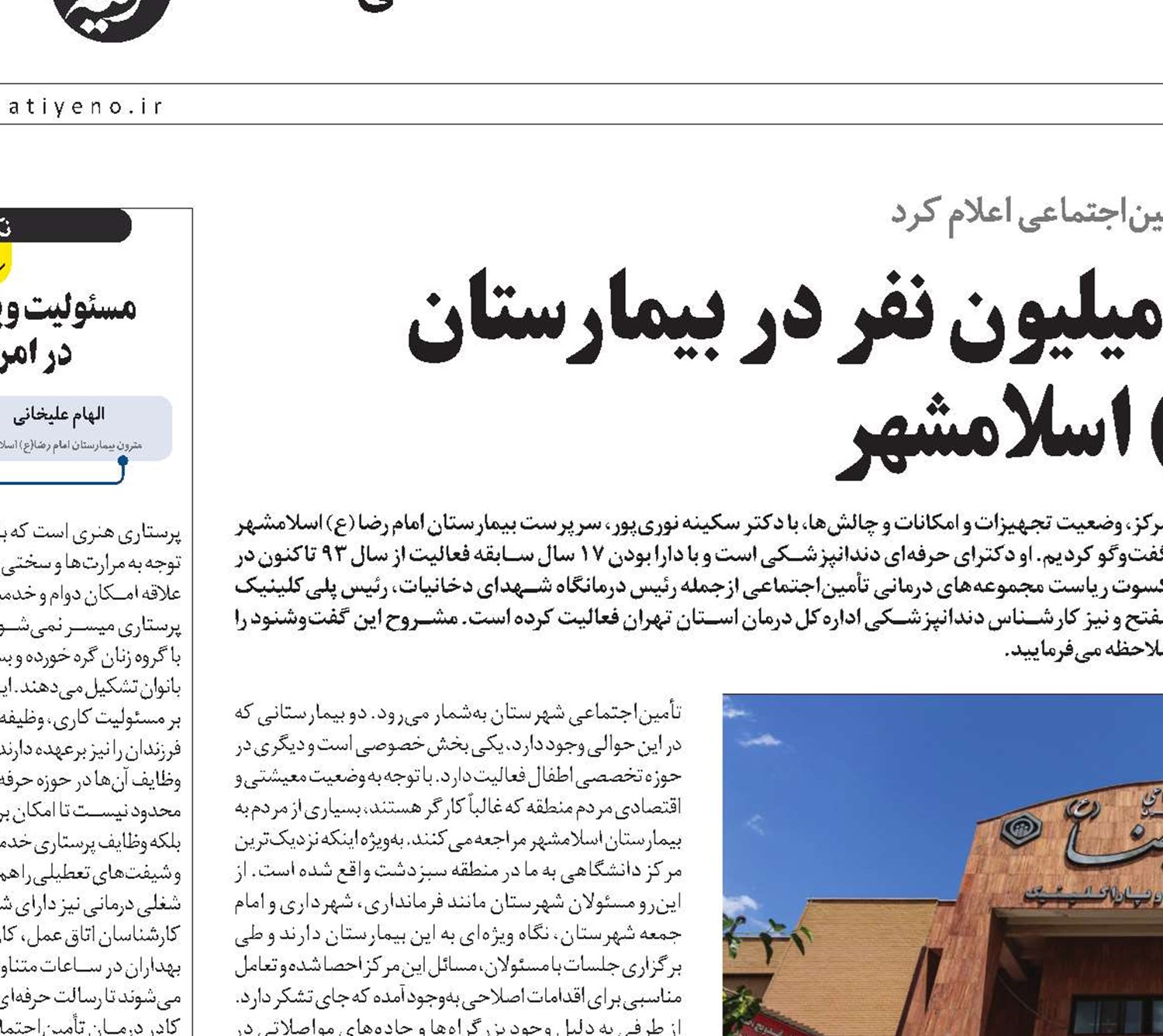 پذیرش سالانه بیش از یک میلیون نفر در بیمارستان امام‌ رضا(ع) اسلامشهر 