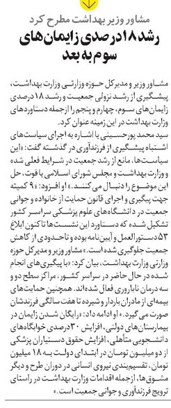 رشد ۱۸درصدی زایمانهای سوم به بعد