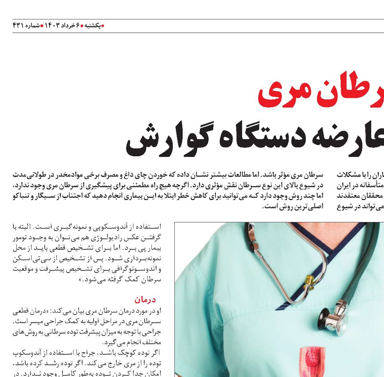 سرطان مری  کشنده‌ترین عارضه دستگاه گوارش