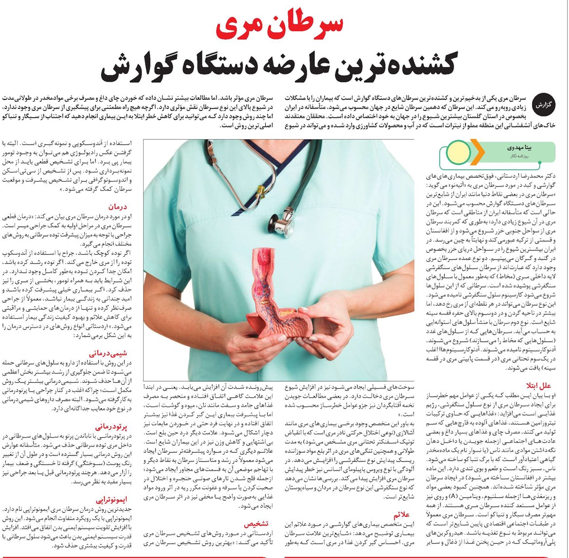 سرطان مری کشندهترین عارضه دستگاه گوارش
