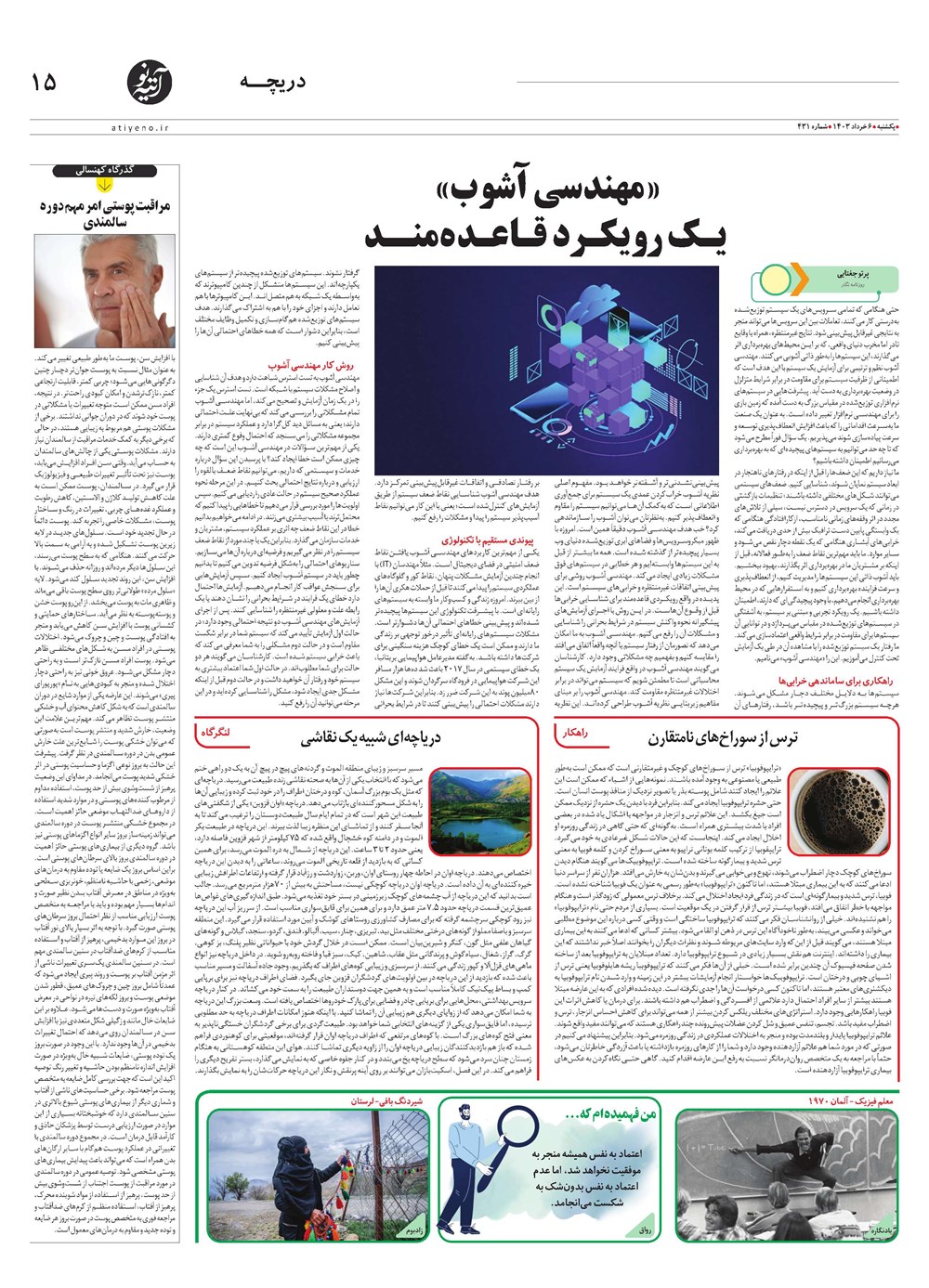 روزنامه تاریخ ۶ خرداد ۱۴۰۳