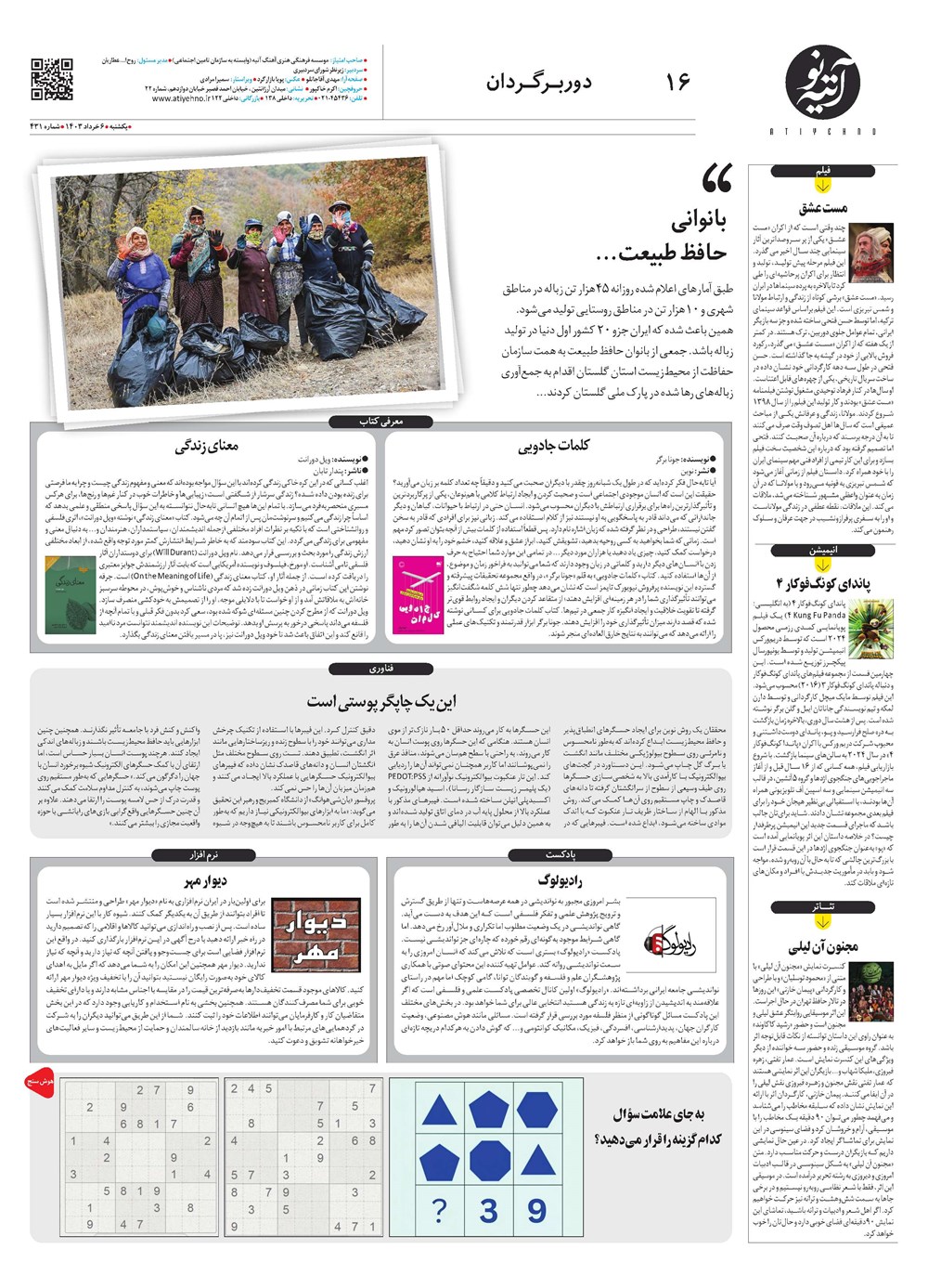 روزنامه تاریخ ۶ خرداد ۱۴۰۳