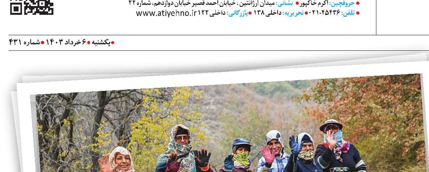 بانوانی  حافظ طبیعت...