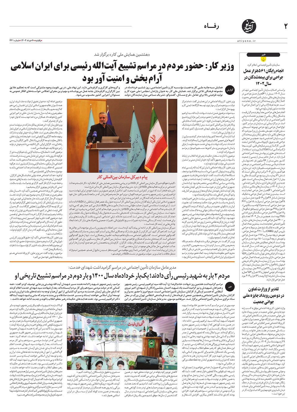 روزنامه تاریخ ۶ خرداد ۱۴۰۳