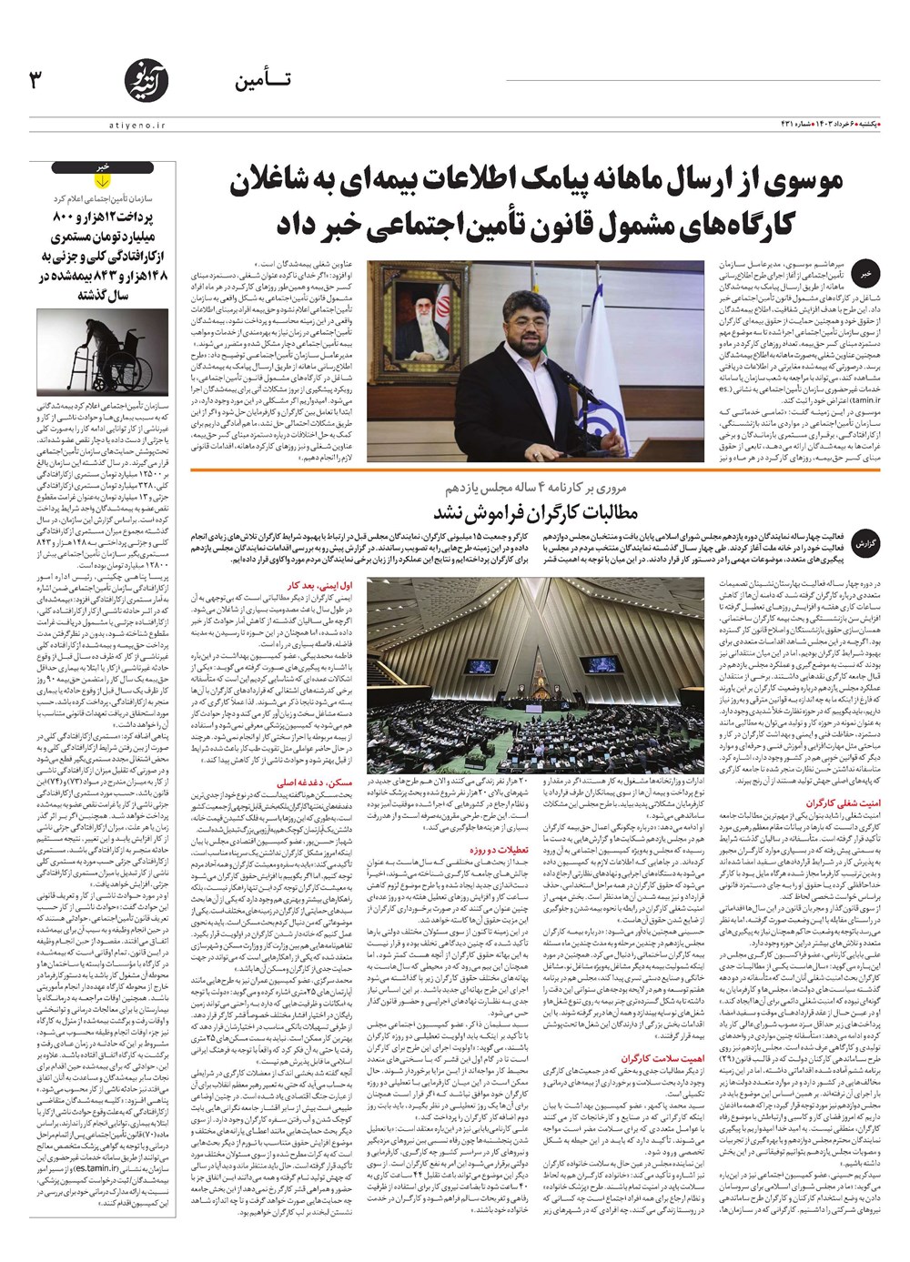 روزنامه تاریخ ۶ خرداد ۱۴۰۳