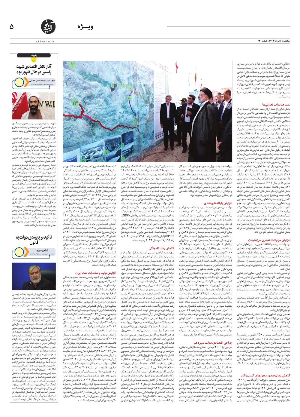 روزنامه تاریخ ۶ خرداد ۱۴۰۳
