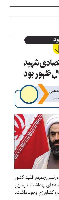 آثار تلاش اقتصادی شهید رئیسی در حال ظهور بود 
